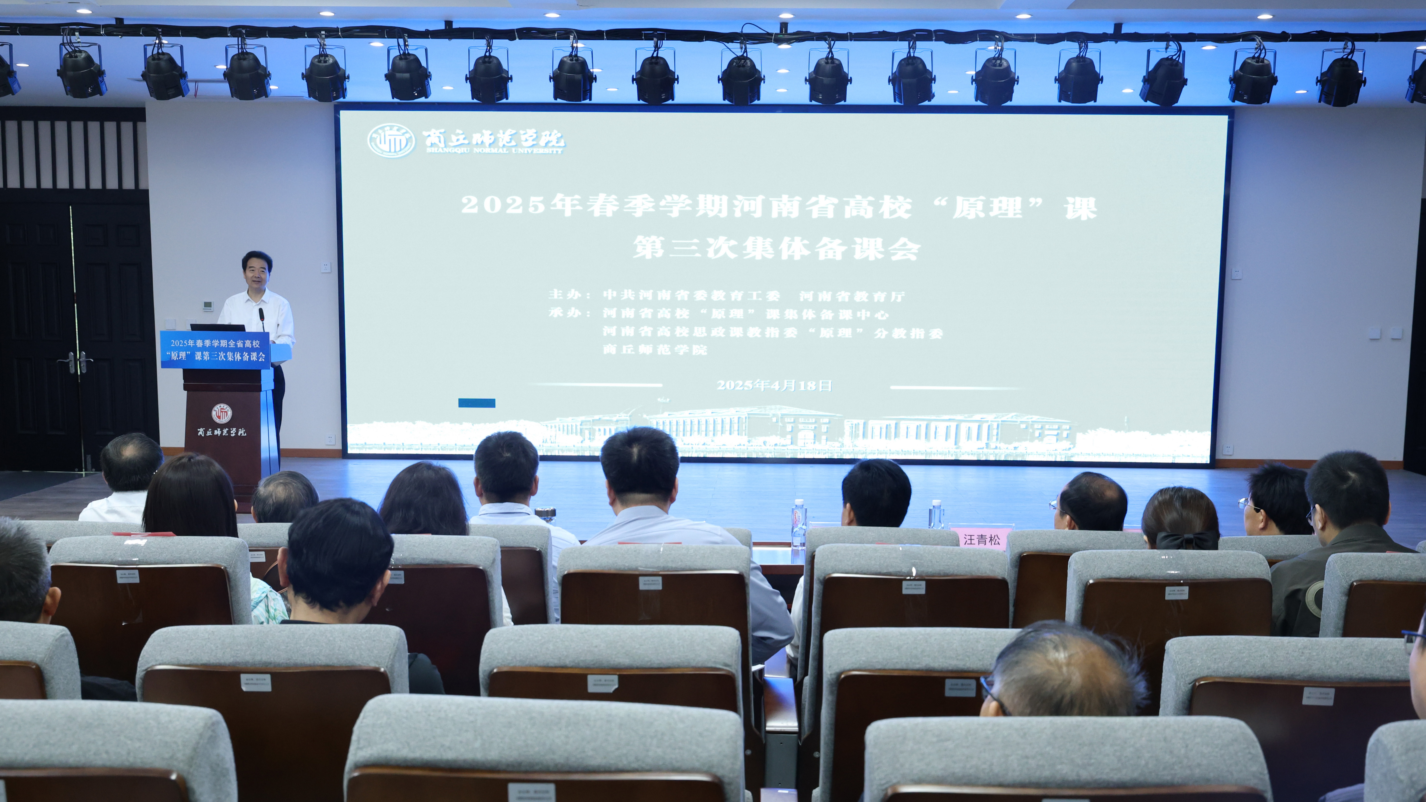 【转载】2025年春季学期河南省高校“马克思主义基本原理”课第三次集体备课活动在beat365官网举行